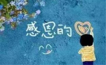 关于感恩的演讲稿范文最新5篇