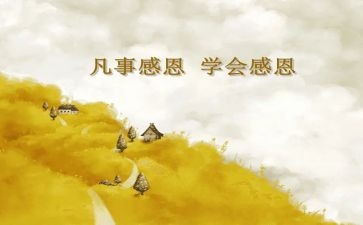 感恩的心演讲稿400字5篇
