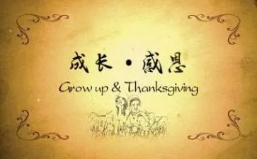 拥有一颗感恩的心演讲稿5篇