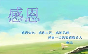 感恩的心故事演讲稿优质8篇