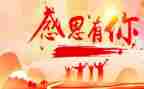 对教师的感恩演讲稿最新5篇