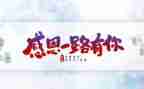 感恩为主题的活动方案5篇