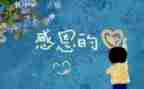 感恩主题演讲稿优质7篇