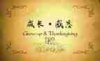 感恩老师演讲稿模板7篇