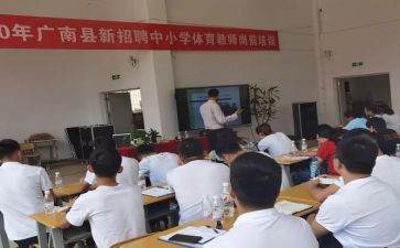 岗前培训教师心得总结6篇