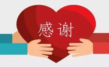 我要感谢的人作文8篇