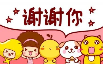 感谢您作文400字8篇