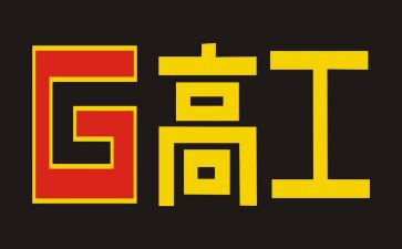 职高工作总结模板8篇