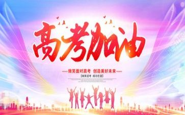 2024高考励志演讲稿参考7篇