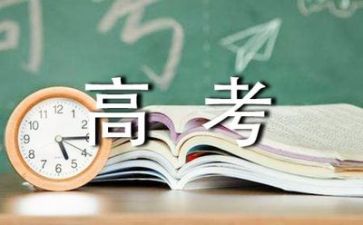 关与高考励志的演讲稿优质5篇