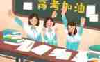 高考心得体会500字6篇