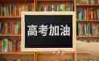 2024年高考工作总结参考7篇