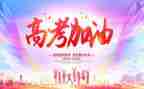 关与高考励志的演讲稿优秀7篇