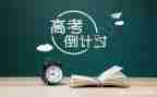 2024年高考工作总结模板6篇