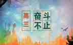 高三教师的工作计划个人模板5篇