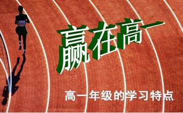 高一学心得体会500字5篇