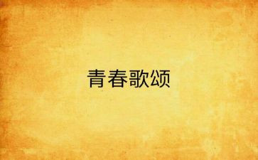 歌颂祖国二年级演讲稿8篇