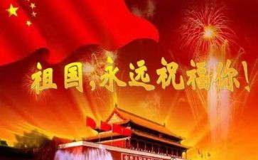 与歌颂祖国的演讲稿5篇
