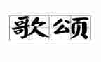 歌颂祖国的演讲稿演讲稿通用7篇