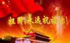 与歌颂祖国的演讲稿5篇