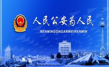 三年公安工作总结7篇