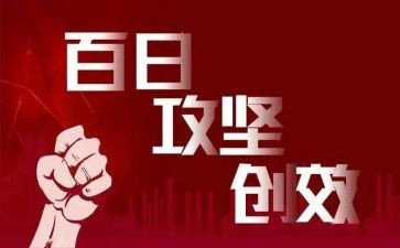 助攻坚工作总结推荐8篇