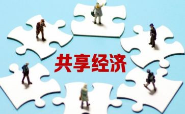 共享时代的作文精选7篇