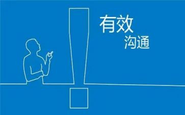 管理沟通的心得体会8篇