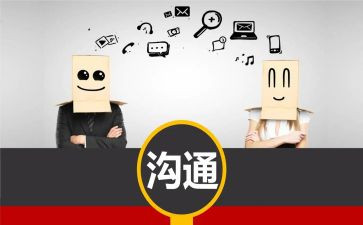 以沟通主题的演讲稿7篇