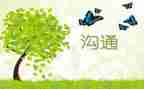 赢在沟通心得体会模板8篇