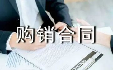 月结购销合同7篇