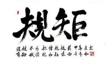 明纪律守规矩心得体会模板5篇