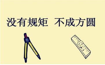 规矩和纪律演讲稿6篇