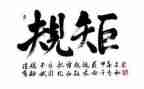 明纪律守规矩心得体会模板5篇