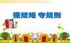 严纪律,守规矩心得体会最新8篇
