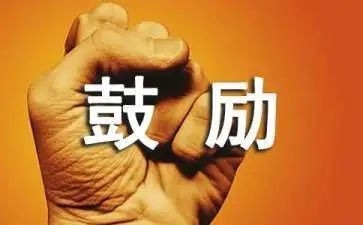 他鼓励我作文600字最新5篇