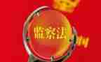 监察审计周工作总结7篇