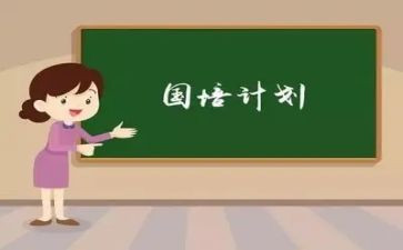 国培2022培训心得体会5篇