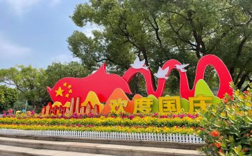 华国庆主题活动方案5篇