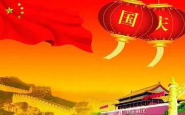 2023迎国庆主题活动方案参考5篇