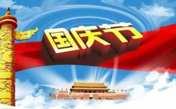 2024年国庆工作总结推荐7篇