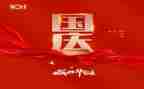 2024年国庆工作总结优秀7篇