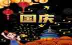国庆的主题活动方案优秀6篇