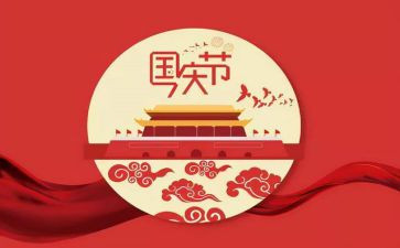 2024年国庆节活动方案6篇