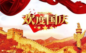 国庆节小学生演讲稿参考5篇