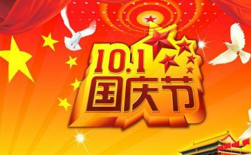 2024年国庆节活动方案参考6篇