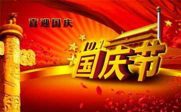 关于国庆节作文400字优秀6篇