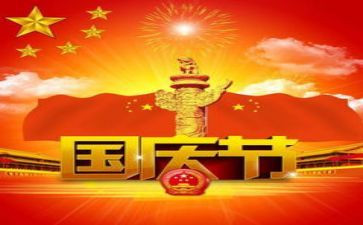 关于国庆节作文400字8篇