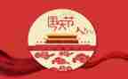 2024年国庆节活动方案6篇