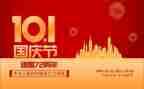 2024年国庆节活动方案优秀7篇